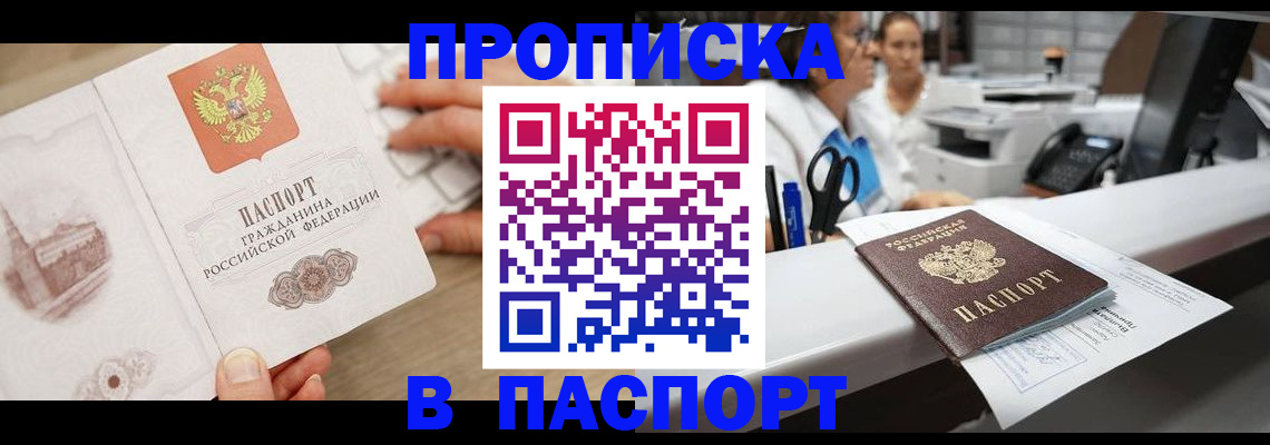 временная прописка в Дальнегорске