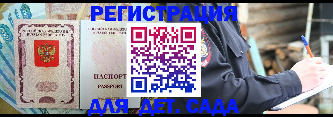 прописка ребенка в Дальнегорске