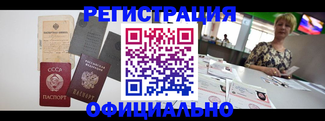 прописка 2025 в Дальнегорске