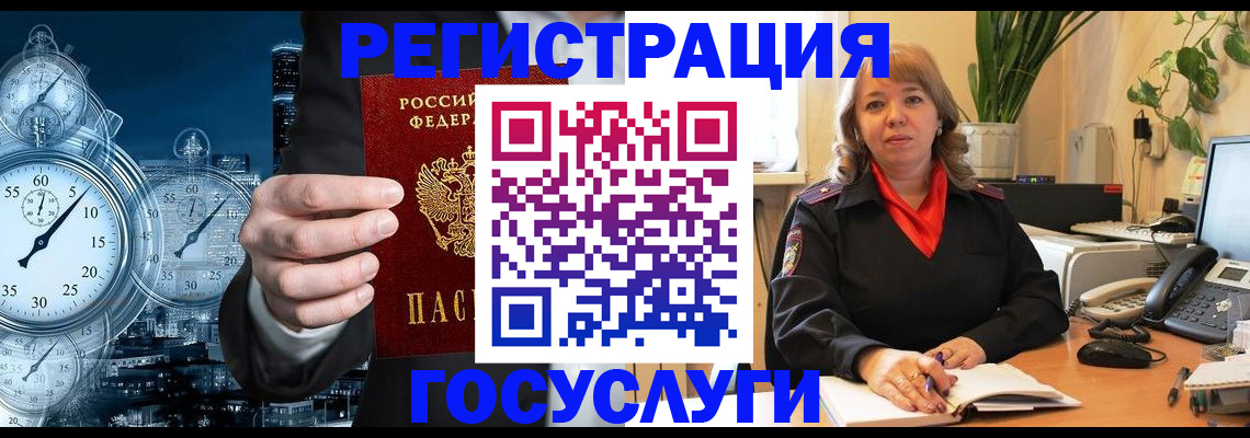 миграционный учет в Дальнегорске